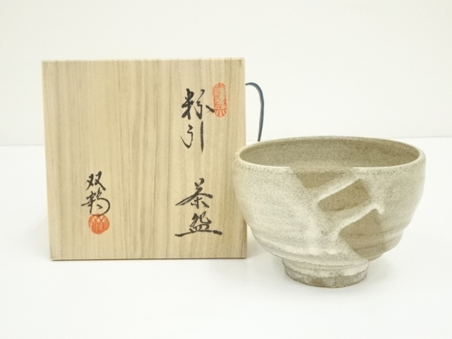 水野双鶴造　粉引茶碗（共箱）